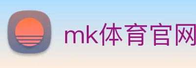 mk体育官网 Logo